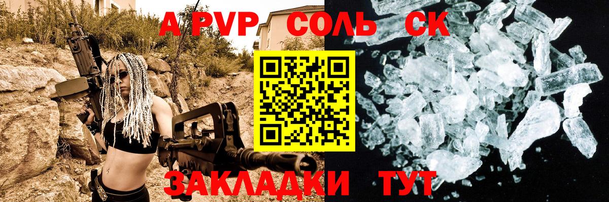 A-PVP Crystall Копейск