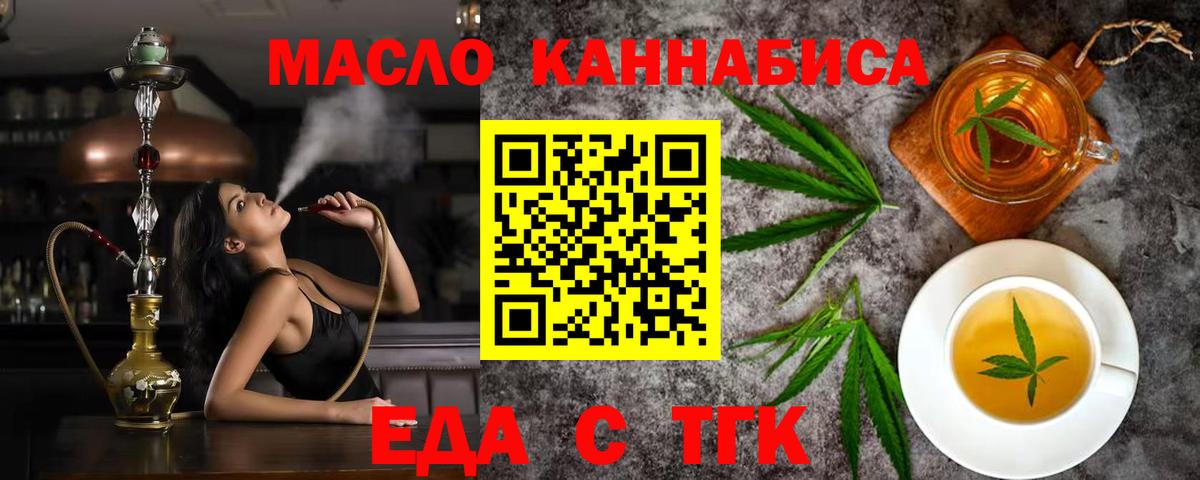 Еда ТГК марихуана  Вход с VPN  Копейск 