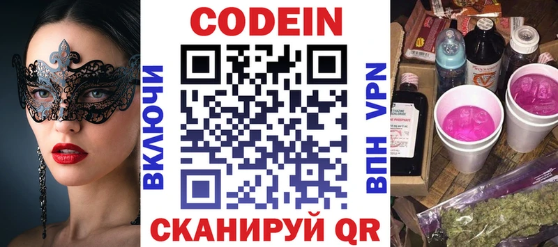 купить наркотики сайты  Копейск  Кодеин напиток Lean (лин) 