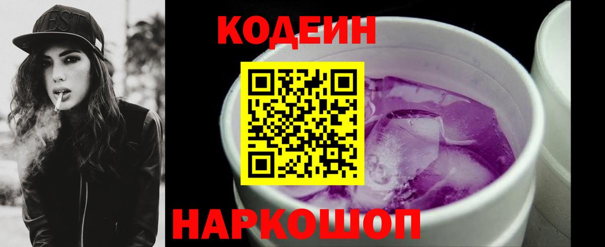 Кодеиновый сироп Lean напиток Lean (лин)  Вход с VPN  Codein напиток Lean (лин)  Копейск 