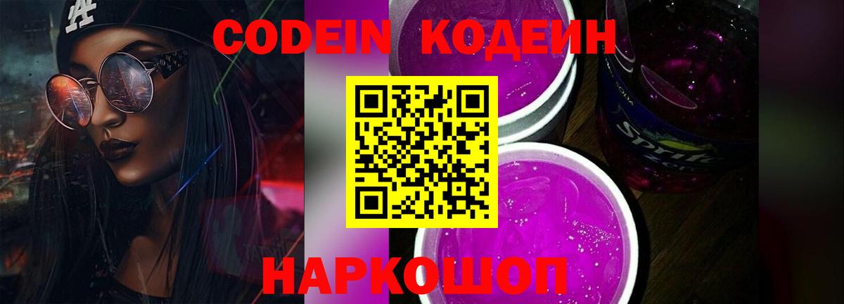 Кодеиновый сироп Lean напиток Lean (лин) Копейск