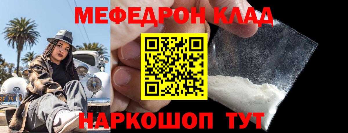 Меф мука Копейск